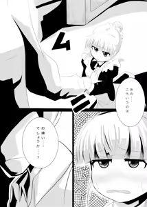 Page 6 of Maid-san no Chichi o Ookiku Shitari Shishi o Buttagiru dake no Manga - preview thumbnail