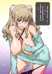 Page 287 of Imouto de Ou-sama Game ~Goukon de Imouto to Battari de Ou-sama Game suru Hanashi~ - preview thumbnail