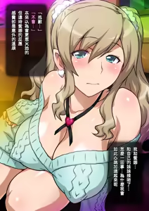 Page 35 of Imouto de Ou-sama Game ~Goukon de Imouto to Battari de Ou-sama Game suru Hanashi~ - preview thumbnail