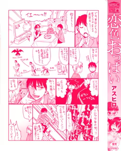 Page 5 of Koiiro Oppai - preview thumbnail