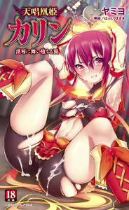Tenshou Ouki Karin - Injoku ni Maiochiru Tsubasa — hentai manga cover on Fhentai