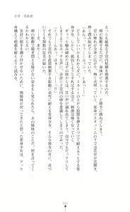 Page 137 of Tenshou Ouki Karin - Injoku ni Maiochiru Tsubasa - preview thumbnail