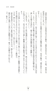 Page 153 of Tenshou Ouki Karin - Injoku ni Maiochiru Tsubasa - preview thumbnail