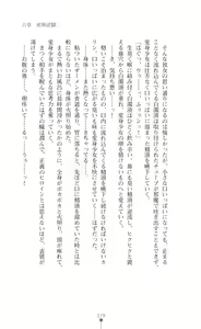 Page 179 of Tenshou Ouki Karin - Injoku ni Maiochiru Tsubasa - preview thumbnail