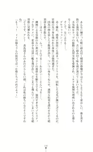 Page 192 of Tenshou Ouki Karin - Injoku ni Maiochiru Tsubasa - preview thumbnail