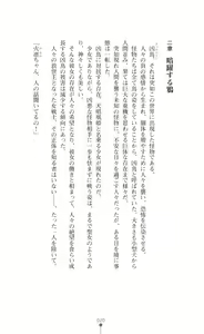 Page 20 of Tenshou Ouki Karin - Injoku ni Maiochiru Tsubasa - preview thumbnail