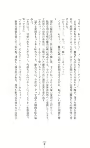 Page 202 of Tenshou Ouki Karin - Injoku ni Maiochiru Tsubasa - preview thumbnail