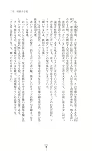 Page 21 of Tenshou Ouki Karin - Injoku ni Maiochiru Tsubasa - preview thumbnail