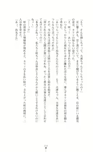 Page 214 of Tenshou Ouki Karin - Injoku ni Maiochiru Tsubasa - preview thumbnail