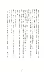 Page 236 of Tenshou Ouki Karin - Injoku ni Maiochiru Tsubasa - preview thumbnail