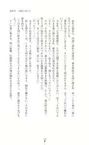 Page 239 of Tenshou Ouki Karin - Injoku ni Maiochiru Tsubasa - preview thumbnail