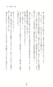 Page 31 of Tenshou Ouki Karin - Injoku ni Maiochiru Tsubasa - preview thumbnail