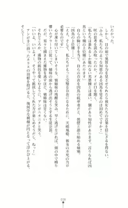 Page 38 of Tenshou Ouki Karin - Injoku ni Maiochiru Tsubasa - preview thumbnail