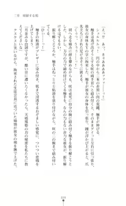 Page 39 of Tenshou Ouki Karin - Injoku ni Maiochiru Tsubasa - preview thumbnail