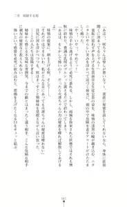 Page 41 of Tenshou Ouki Karin - Injoku ni Maiochiru Tsubasa - preview thumbnail