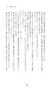 Page 45 of Tenshou Ouki Karin - Injoku ni Maiochiru Tsubasa - preview thumbnail