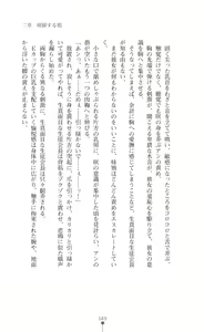 Page 49 of Tenshou Ouki Karin - Injoku ni Maiochiru Tsubasa - preview thumbnail