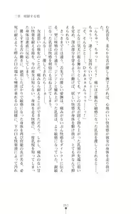 Page 53 of Tenshou Ouki Karin - Injoku ni Maiochiru Tsubasa - preview thumbnail