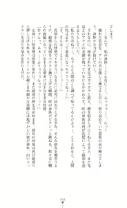 Page 54 of Tenshou Ouki Karin - Injoku ni Maiochiru Tsubasa - preview thumbnail