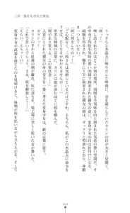 Page 69 of Tenshou Ouki Karin - Injoku ni Maiochiru Tsubasa - preview thumbnail