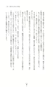 Page 73 of Tenshou Ouki Karin - Injoku ni Maiochiru Tsubasa - preview thumbnail