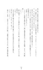 Page 76 of Tenshou Ouki Karin - Injoku ni Maiochiru Tsubasa - preview thumbnail