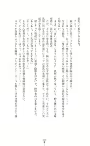 Page 80 of Tenshou Ouki Karin - Injoku ni Maiochiru Tsubasa - preview thumbnail
