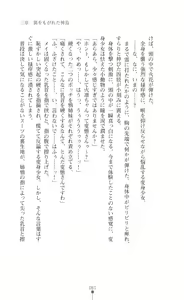 Page 81 of Tenshou Ouki Karin - Injoku ni Maiochiru Tsubasa - preview thumbnail