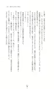 Page 83 of Tenshou Ouki Karin - Injoku ni Maiochiru Tsubasa - preview thumbnail