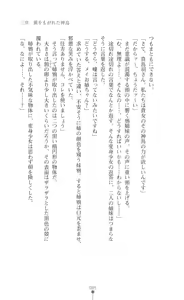 Page 85 of Tenshou Ouki Karin - Injoku ni Maiochiru Tsubasa - preview thumbnail