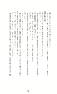 Page 88 of Tenshou Ouki Karin - Injoku ni Maiochiru Tsubasa - preview thumbnail