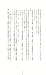 Page 92 of Tenshou Ouki Karin - Injoku ni Maiochiru Tsubasa - preview thumbnail