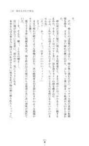 Page 93 of Tenshou Ouki Karin - Injoku ni Maiochiru Tsubasa - preview thumbnail