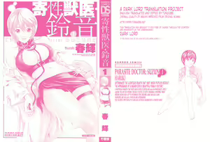 Page 3 of Kisei Juui Suzune 1 Ch. 0-1 - preview thumbnail