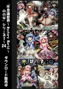 Page 205 of Fushigi Sekai -Mystery World- Nonona 24 ~Nonona no Zoku Shishi Shoumetsu Futanari Rinkanin Jigoku Tochi Fuyu no Totsugeki~ - preview thumbnail