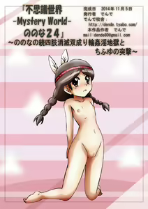 Page 207 of Fushigi Sekai -Mystery World- Nonona 24 ~Nonona no Zoku Shishi Shoumetsu Futanari Rinkanin Jigoku Tochi Fuyu no Totsugeki~ - preview thumbnail