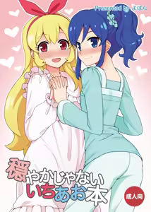 Odayaka janai Ichi Ao Hon — hentai manga cover on Fhentai