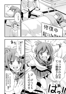 Page 3 of Inazuma no Nyuukyo o Miru no desu! - preview thumbnail