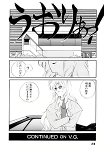 Page 88 of Comic V.G.-Max - preview thumbnail