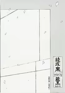 Page 34 of Ayanami Kuro - preview thumbnail