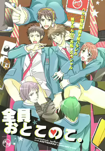 Zenin Otokonoko. | Everyone's a Guy! — hentai manga cover on Fhentai