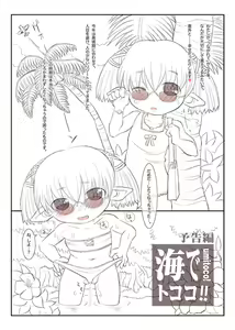 Page 11 of Umi de Tococo! - preview thumbnail