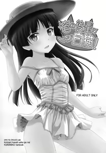 Page 3 of Ore no Kouhai ga Maji Shironeko! - preview thumbnail