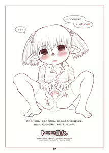 Page 11 of Tococo Kanojo. - preview thumbnail