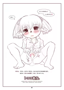 Page 12 of Tococo Kanojo. - preview thumbnail