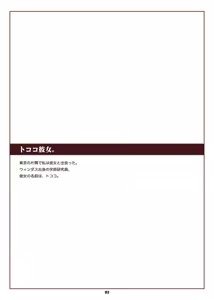 Page 3 of Tococo Kanojo. - preview thumbnail