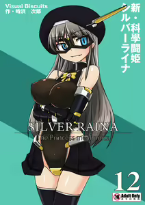 Shin ・Kagaku Touki Silver Raina 12 — hentai manga cover on Fhentai