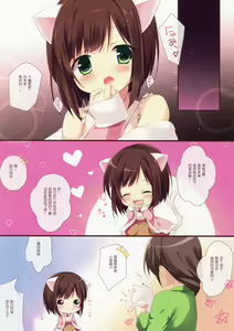 Page 12 of Love Love Lesson Nyan - preview thumbnail