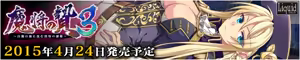 Page 1507 of Mashou no Nie 3 ~Hakudaku no Umi ni Shizumu Injoku no Reiki~ - preview thumbnail