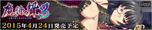 Page 1510 of Mashou no Nie 3 ~Hakudaku no Umi ni Shizumu Injoku no Reiki~ - preview thumbnail